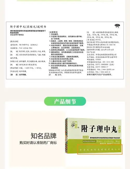 仲景 附子理中丸 200丸/瓶 温中健脾 脘腹冷痛 肢冷便溏 2盒