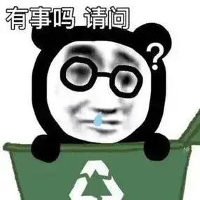 叫我宝贝快点熊猫头表情包