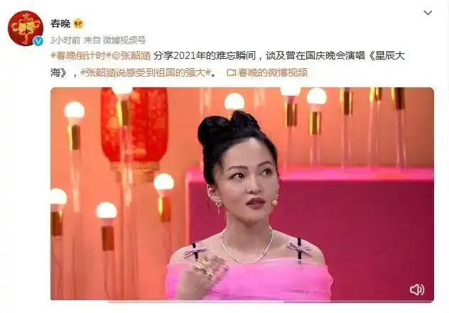 2021国庆晚会《星辰大海》值得一提的是,在2022年央视春晚上,张韶涵还