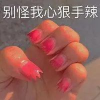 女人要心狠的图片 别怪我心狠手辣图片_微信头像图片大全