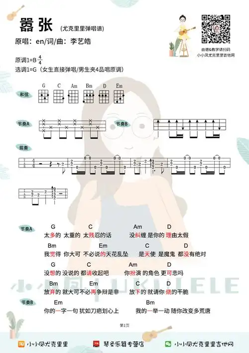 嚣张尤克里里谱g调弹唱和弦谱小小凤尤克里里