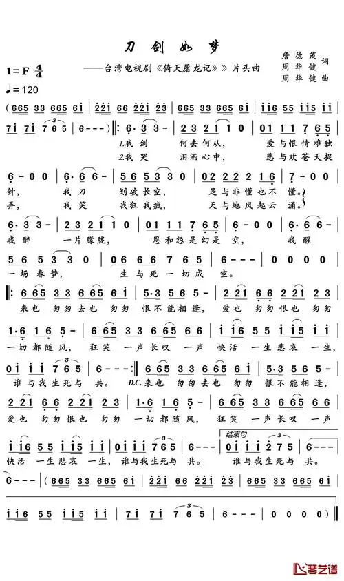 刀剑如梦简谱-周华健-请留给我一方乐土1