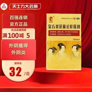 包邮 效期到22年8月末】金鸡复方双花藤止痒搽剂150ml 清热解毒