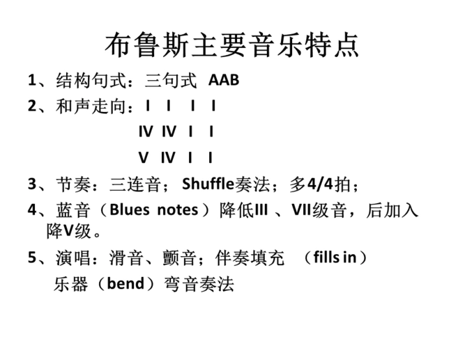布鲁斯流行音乐