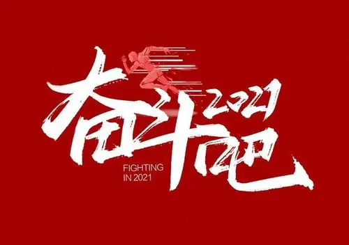 迎接2021茹河瀑布美爆朋友圈