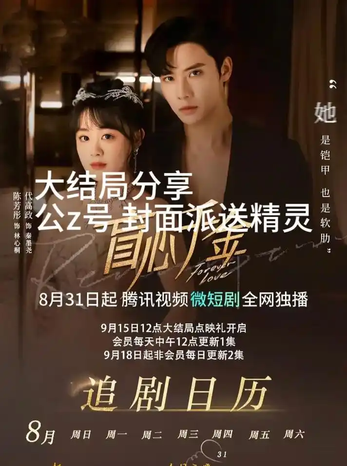 盲心千金大结局超前了.终于等到大结局啦#盲心千金 #网剧盲心 - 抖音