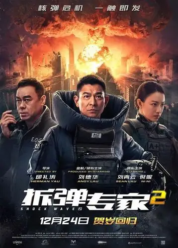 观观福利丨《拆弹专家2》平安夜首映 五大看点震撼来袭!