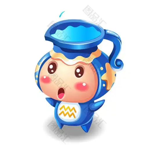 水瓶座卡通素材