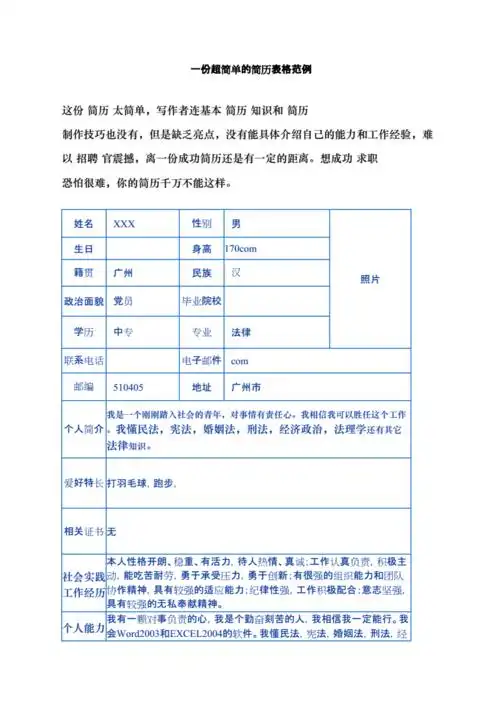 一份超简单的简历表格范例.docx 3页