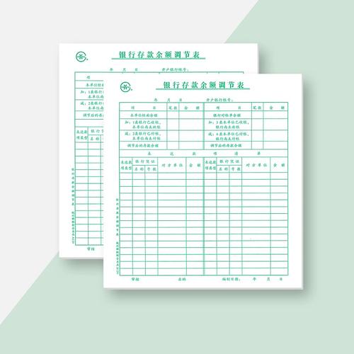 群联120银行存款余额调节表 70克双胶纸 20k