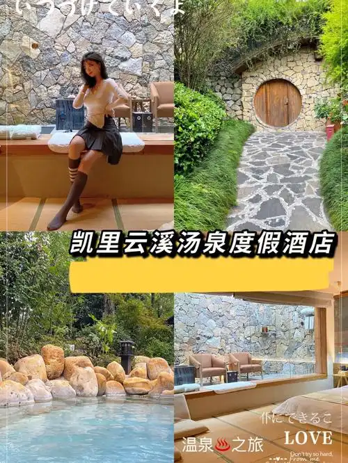 度假去哪里凯里云熙汤泉度假酒店回归自然