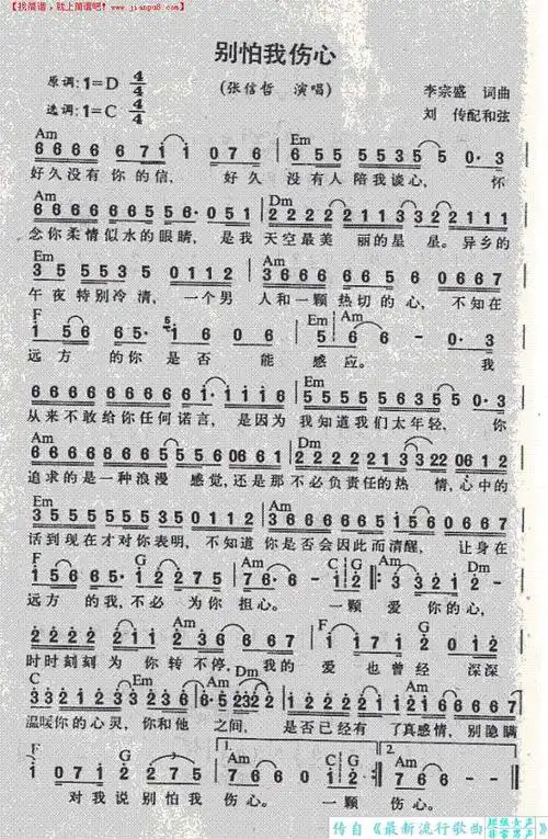 《别怕我伤心》简谱