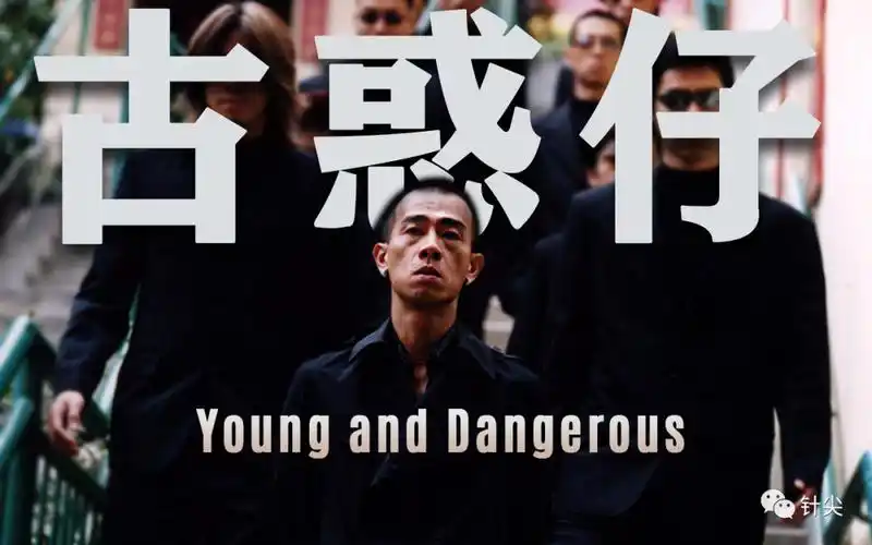 古惑仔死于产业升级