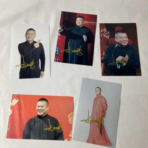 德云社岳云鹏亲笔签名照亲签保真粉丝应援周边产品正品收藏无印刷