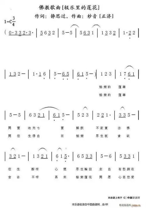 极乐里的莲花佛教歌曲佛教歌曲