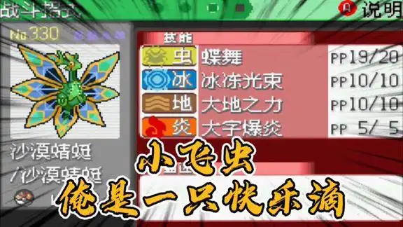 口袋妖怪究极绿宝石小智版100,如何培养一只mega沙漠蜻蜓