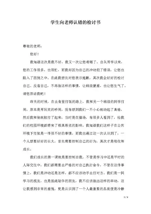学生向老师认错的检讨书.docx 2页