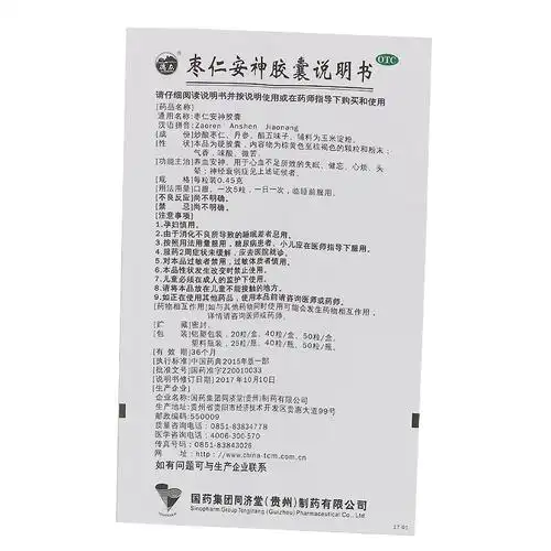 德众 枣仁安神胶囊20粒 同济堂养血安神心烦头晕失眠健忘药品