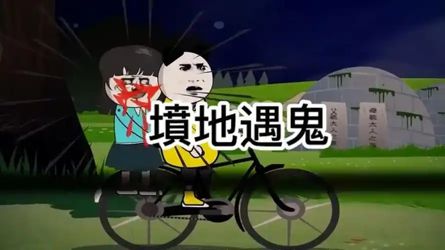 沙雕动画 民间惊悚恐怖小故事