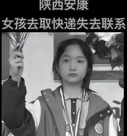 最坏消息还是来了陕西13岁失踪女孩找了可惜是一具冰冷的遗体