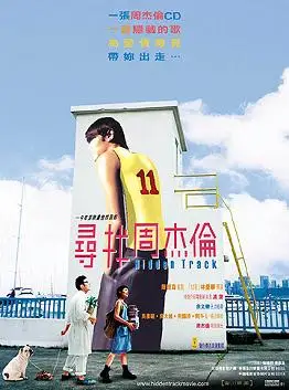 【图文】小天王首次"触电"《寻找周杰伦》