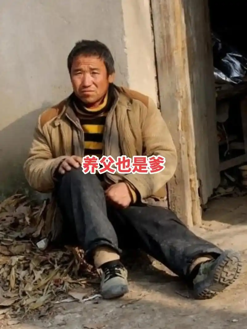 养父也是爹#听民间故事品百味人生 #家庭故事 #感人故事 # - 抖音