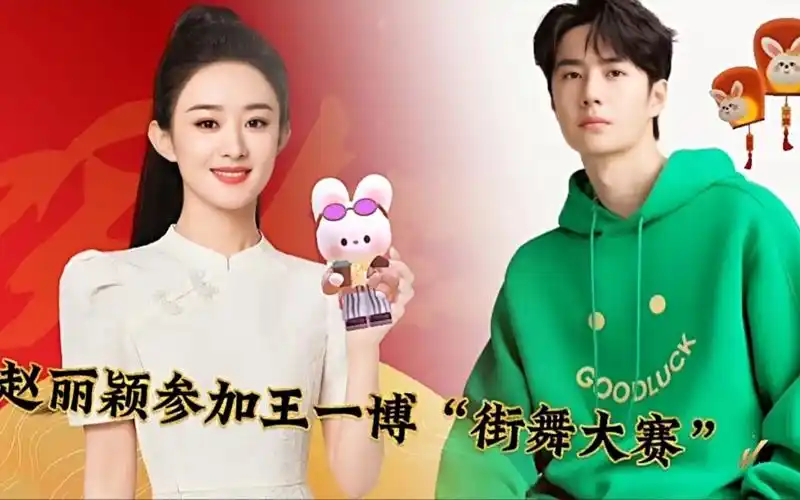 赵丽颖惊现王一博"街舞大赛"现场
