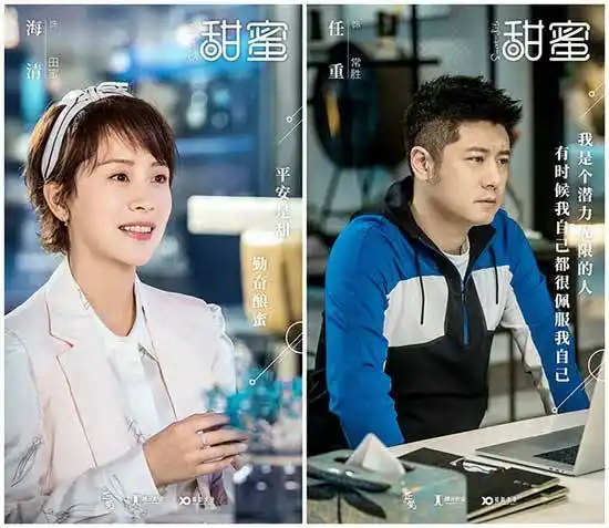 甜蜜首曝剧照海清任重携手甜蜜人生