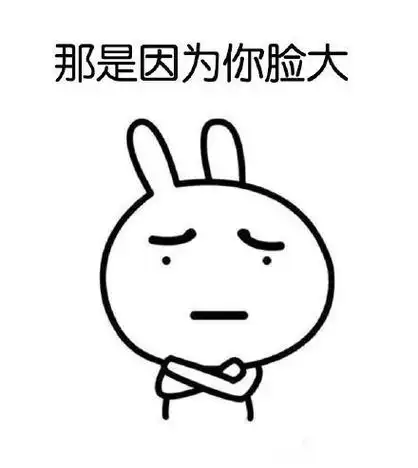 那是因为你脸大恶搞兔之我反手能摸到肚脐恶搞兔表情