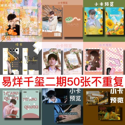 二期原创tfboys易烊千玺小卡周边千纸鹤粉丝应援收藏礼物