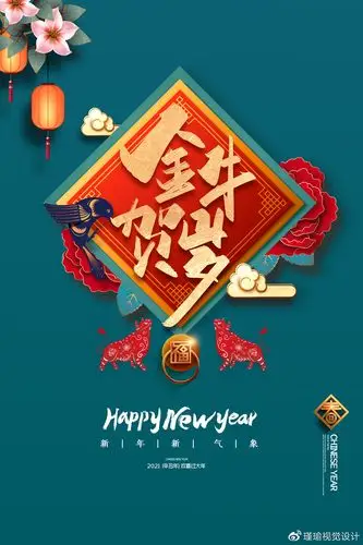 y951 | 2021春节金牛贺岁迎新年快乐主题字海报