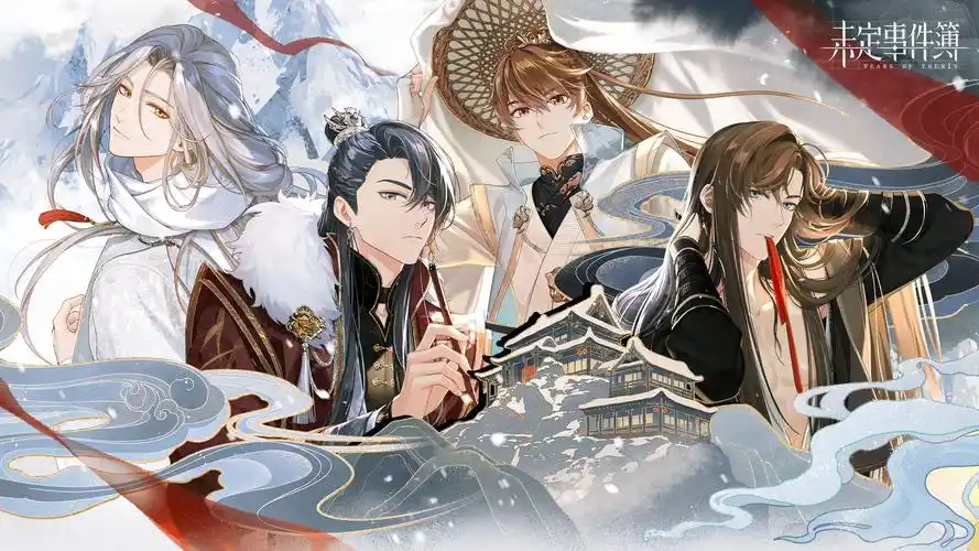 未定事件簿大型古风主题活动飞雪落红尘今日正式开启