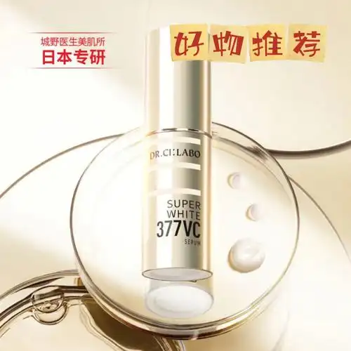 ❤️美白精华使用感受