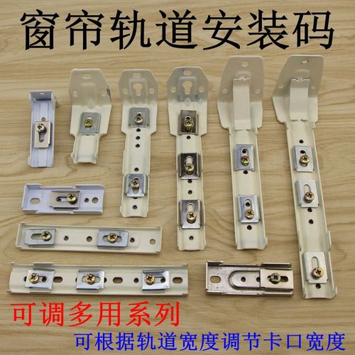 窗帘轨道安装码支架 侧装墙码顶装直轨弯轨老式窗帘固定配件卡子