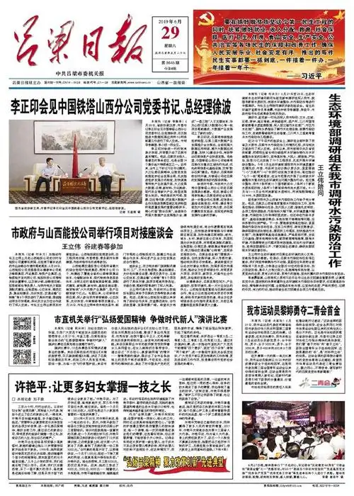 李正印会见中国铁塔山西分公司党委书记总经理徐波