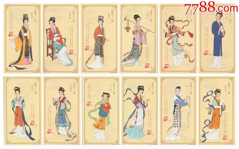 红楼梦金陵十二钗12枚全映日荷花80分邮资明信片