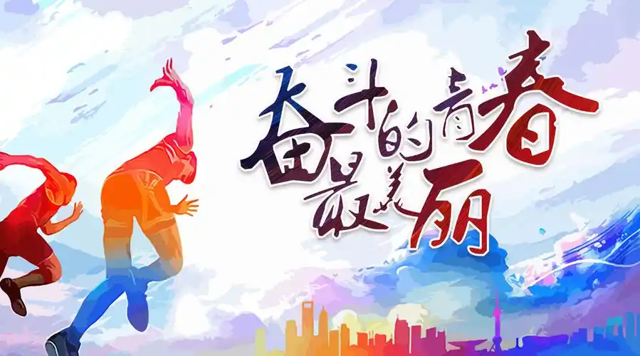 "奋斗的青春最美丽"国投财务开展庆祝中国共青团成立100周年主题活动-