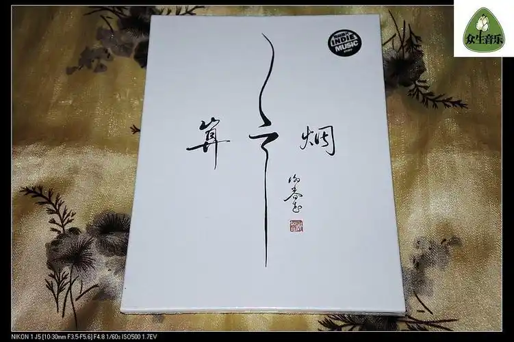 谢春花-《算云烟》[独音再版]