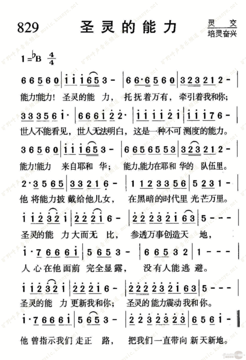 829圣灵的能力1050歌谱