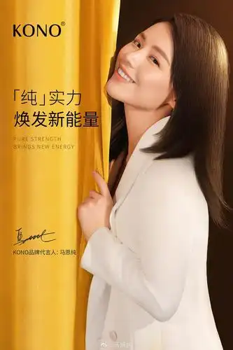 kono品牌代言人马思纯