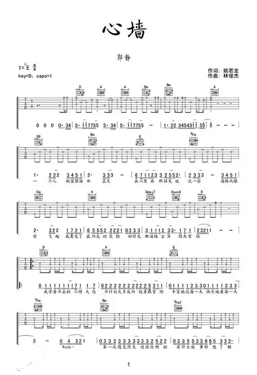 心墙吉他谱_郭静_d调指法_心墙六线谱