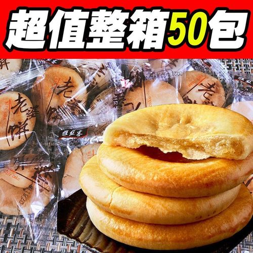 【买2件送20包】正宗老婆饼软糯香甜传统糕点烧饼早餐零食小吃