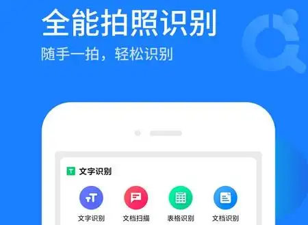 拍照识图宝软件下载-拍照识图宝v 2.0.1安卓最新版-精品下载