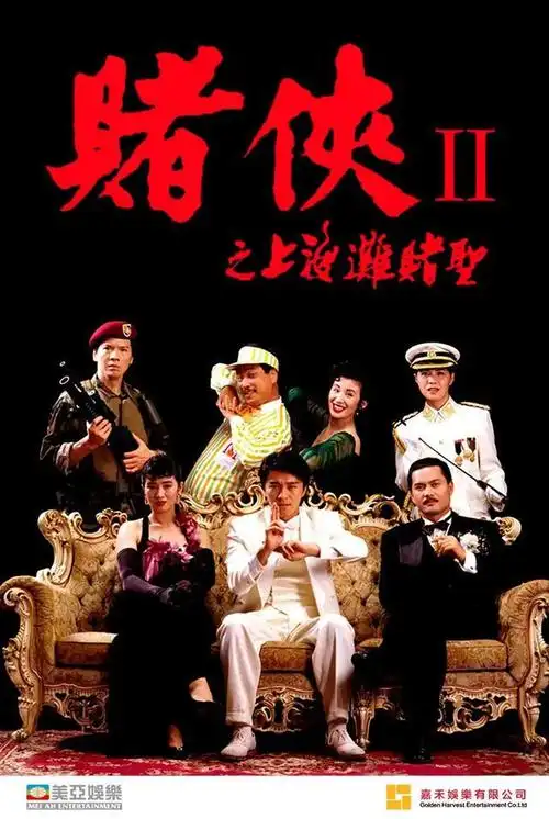 盘点香港9大经典赌片,《赌神》仅排第4,周星驰多部上榜|赌圣|王晶