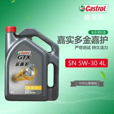 抢券活动仅剩 00 :  00 :  00 嘉实多机油 天猫养车 合成技术 金嘉护