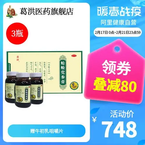 减80顺丰包邮】葛洪蛤蚧党参膏3瓶/盒补肺养肾中药早治疗 泄调理