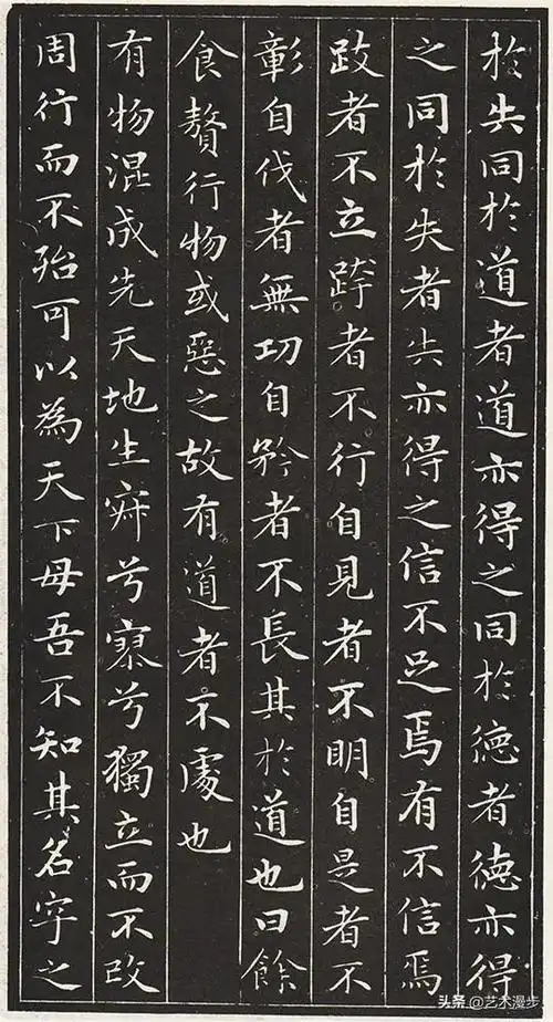 【书画欣赏】 赵孟頫小楷《老子道德经》,安素轩石刻, 神乎其技,妙到