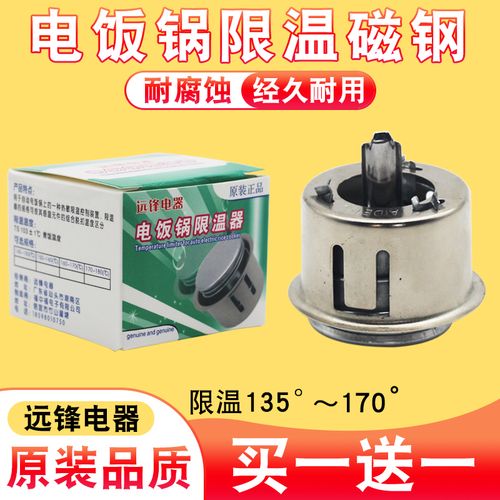 三苏九美角泊尔阳的电饭锅配件电饭煲优质磁钢限温器内胆温控器