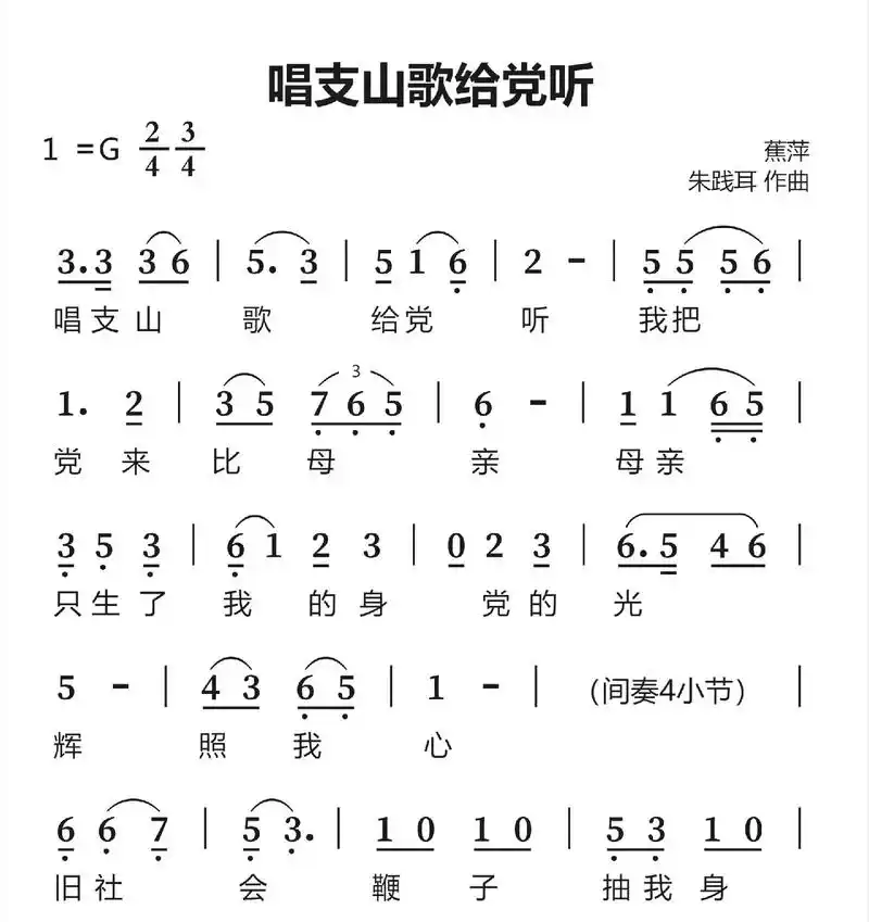 《唱支山歌给党听》简谱.像日出一样,所有的一切越来越好,早上 - 抖音