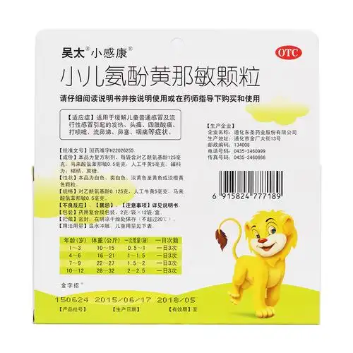 适用于缓解儿童普通感冒及流行性感冒引起的发热,头痛,四肢酸痛,打